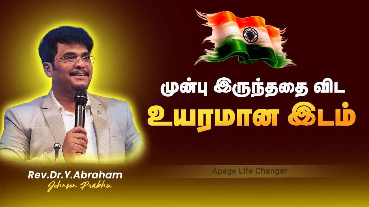 மாற்றம் உண்டு || 26.01.2026 || Agape life changer || Rev.Dr.Y. Abraham Johnson Prabhu #republicday