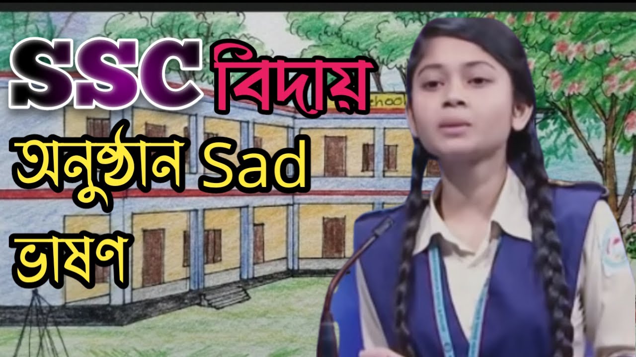SSC বিদায় অনুষ্ঠান বক্তব্য | SSC EXAM 2021 | Its Arif