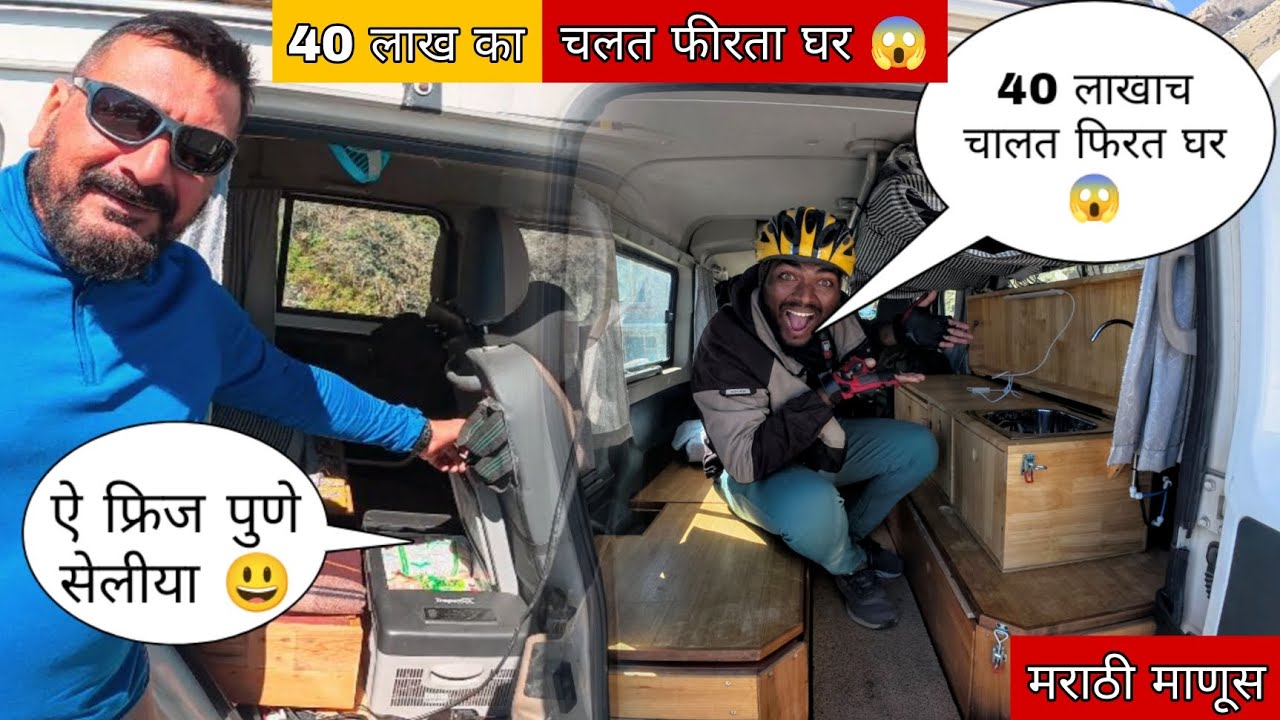 40 लाखाच चालत फिरत घर 😱||chalta firta Ghar😃||#मराठीमानुस #mh45rider 
