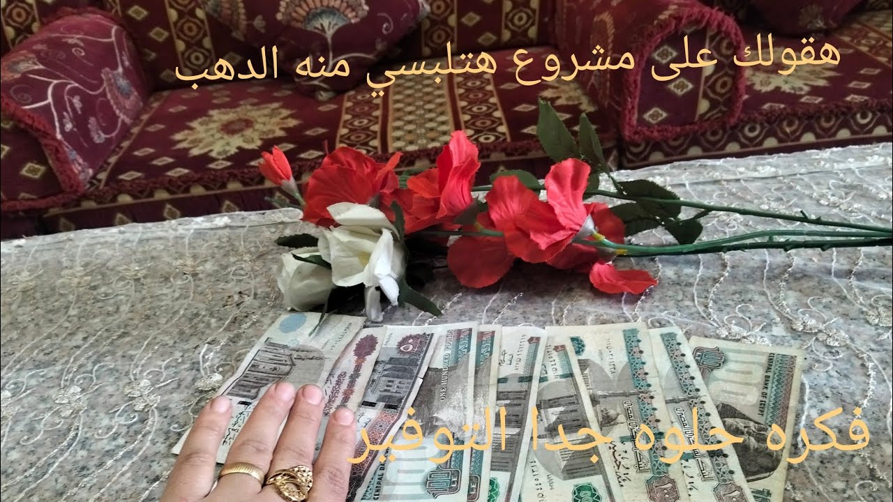 من توفيري قدرت اشتري دهب 🏆🎁 بخطوات بسيطة هتغير حياتك للأفضل 🧐