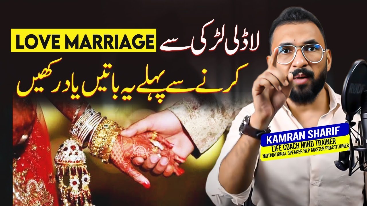Ladli Larki Se Love Marriage - Next Challenges By Kamran Sharif Relationship Coach