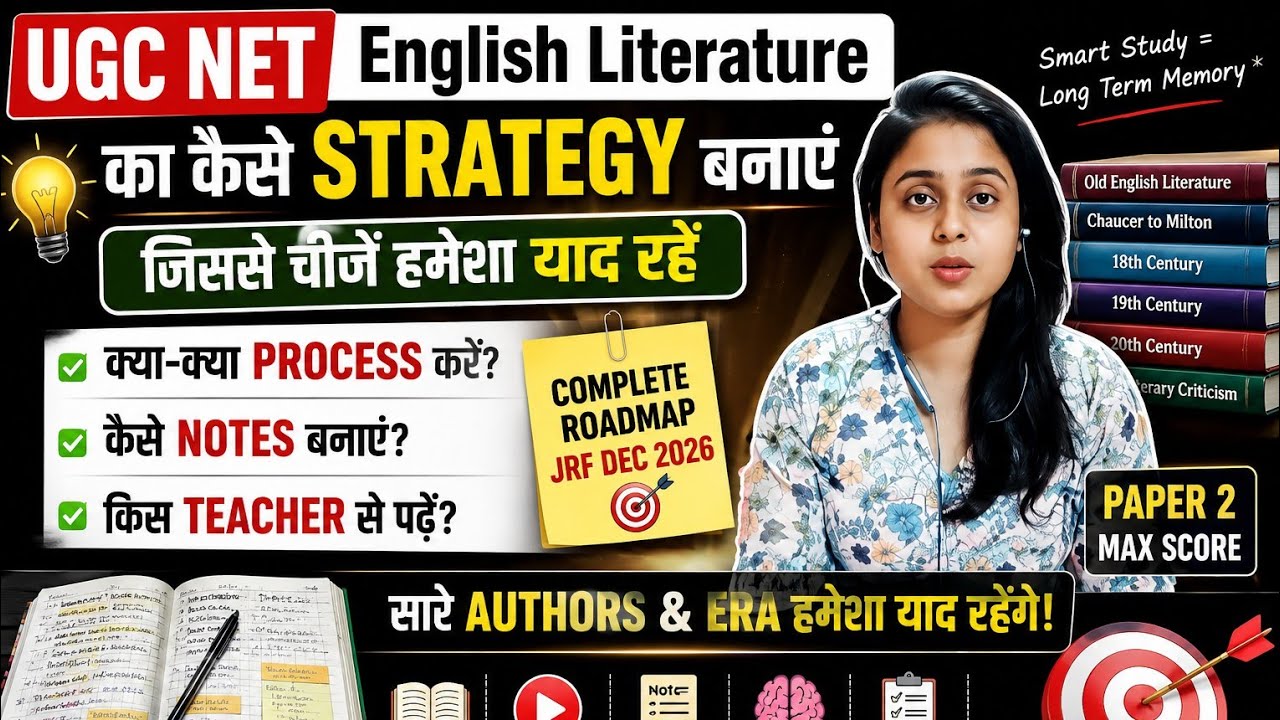 English Literature कैसे पढ़ें कि सबकुछ याद रहे? 🤯 | UGC NET JRF Strategy 2026#ugcnet @KumarBharat