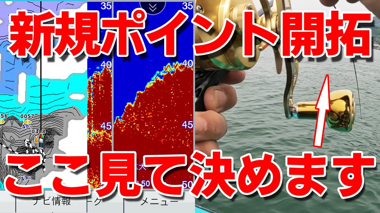 【タイラバ】新規ポイント開拓の方法はこれで決める！秘蔵ポイントが増える