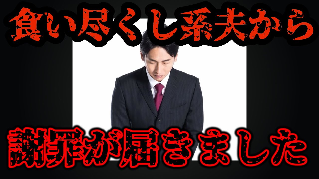 【2chヒトコワ】食い尽くし系男子が嫁から復讐される→夫の本性が明らかに！？【ゆっくり/怖い話/人怖スレ】