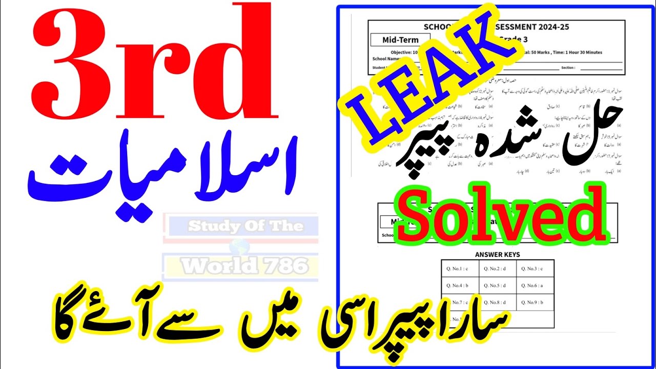 Class 3 Islamiat  Paper School Based Assessment 2024 | SBA 2nd Term 3 Class islamiyat ka paper