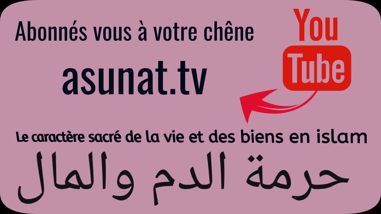 حرمة دم المسلم وماله