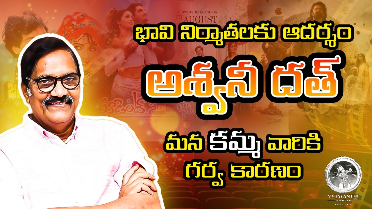 కమ్మ నిర్మాత గా సుదీర్ఘ  ప్రస్థానం||Kamma Talks