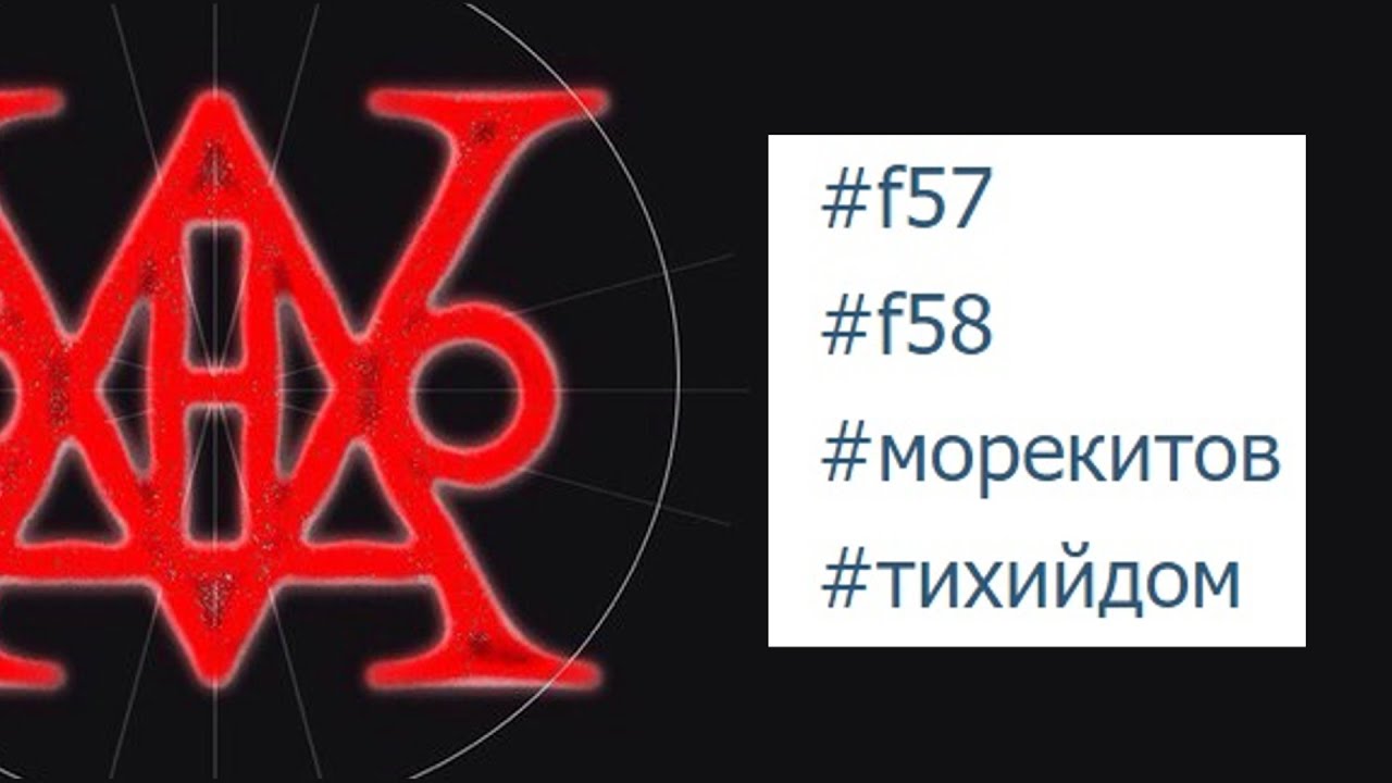 Что такое #f57 #морекитов?