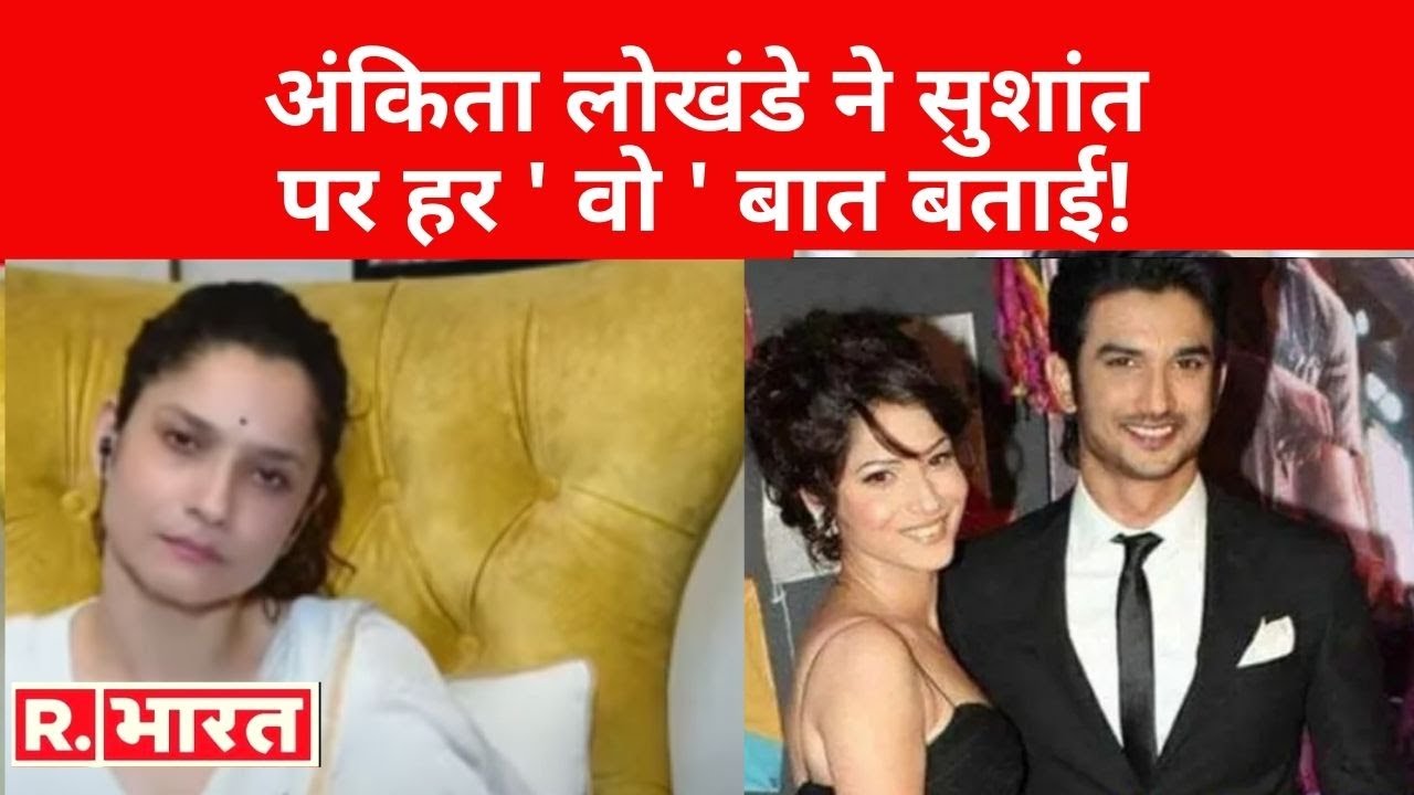 कई बार आंखें डबडबाईं, कई बार आवाज़ लड़खाई, Ankita Lokhande ने Sushant पर हर 'वो' बात बताई! EXCLUSIVE