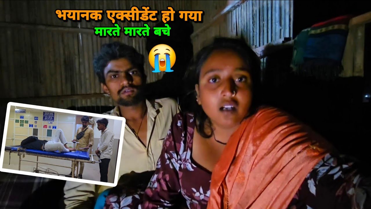 😭भयानक एक्सीडेंट हो गया इसके जिम्मेदार हमे ठहरा दिया | sad couple | 
