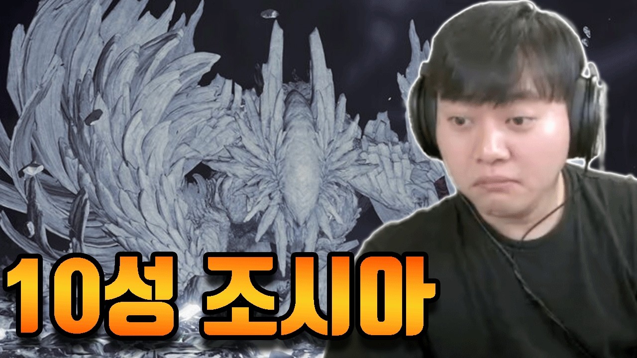 10성 조시아가 나오긴 했는데... [몬스터헌터 와일즈]