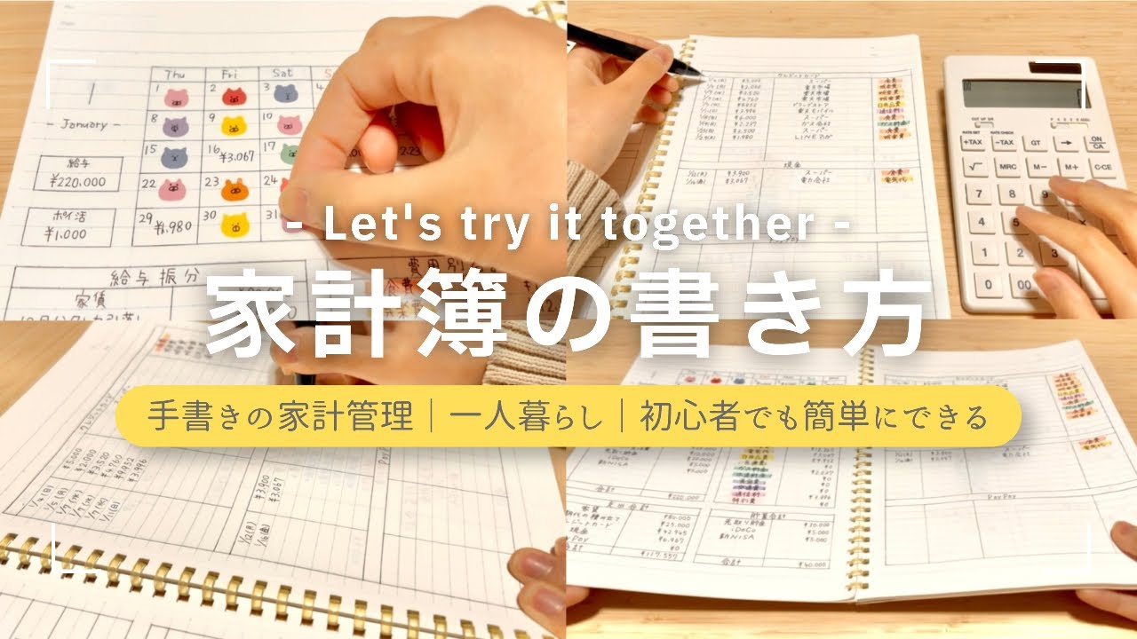 ［家計簿の書き方］一人暮らしの一ヶ月ルーティン｜手書き家計簿｜節約が楽しくなる家計管理🗓✍🏻