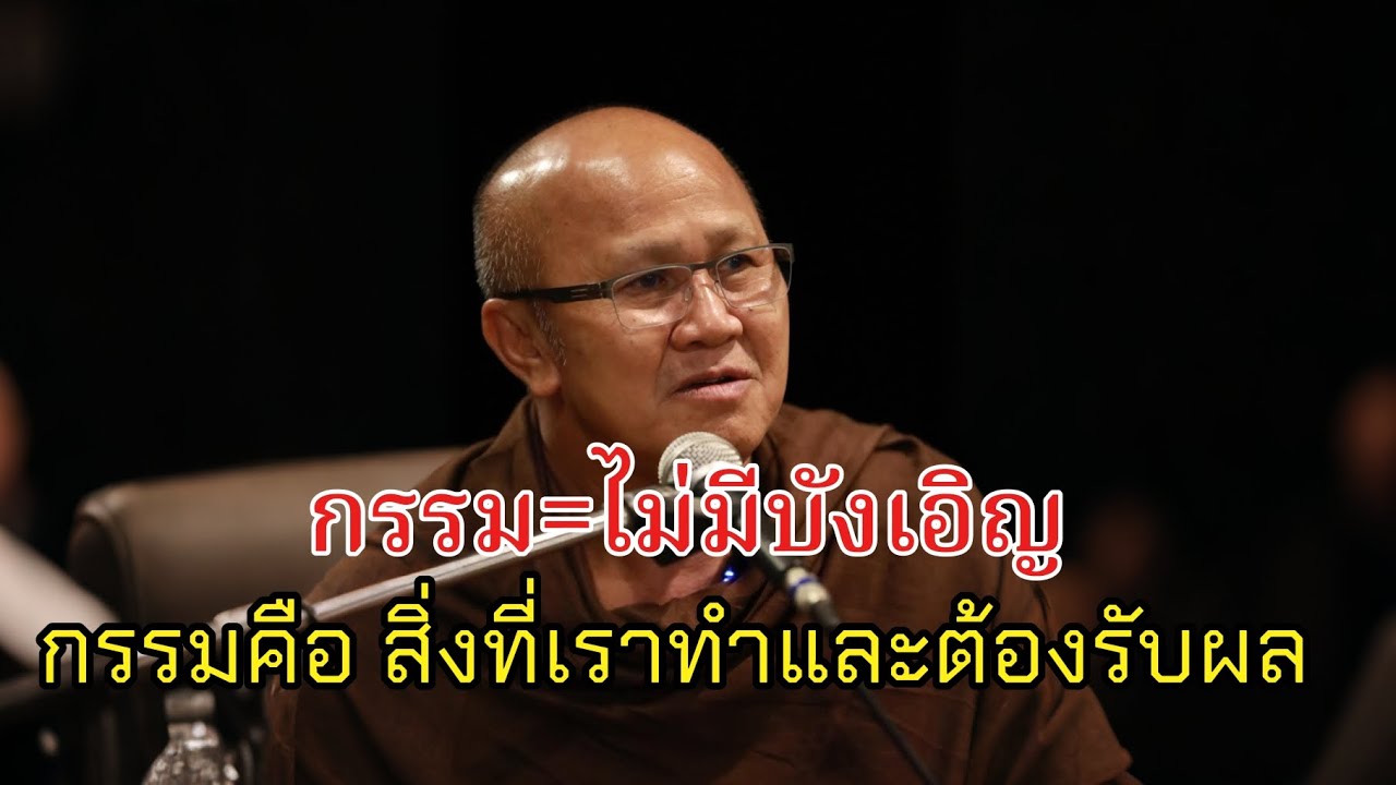 กรรมไม่มีบังเอิญกรรมคือสิ่งที่เราทำและต้รับผล#พระสิ้นคิด#หลวงตาสินทรัพย์#ธรรมะสอนใจ#ธรรมะ#อานาปานสติ
