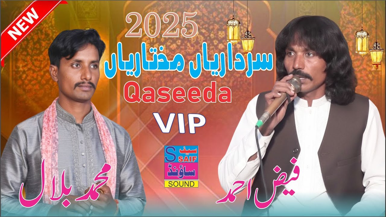 Sardariyan Mukhtariyan 2025 || qaseeda faiz ahmad and muhamad bilal || saif sound jalap