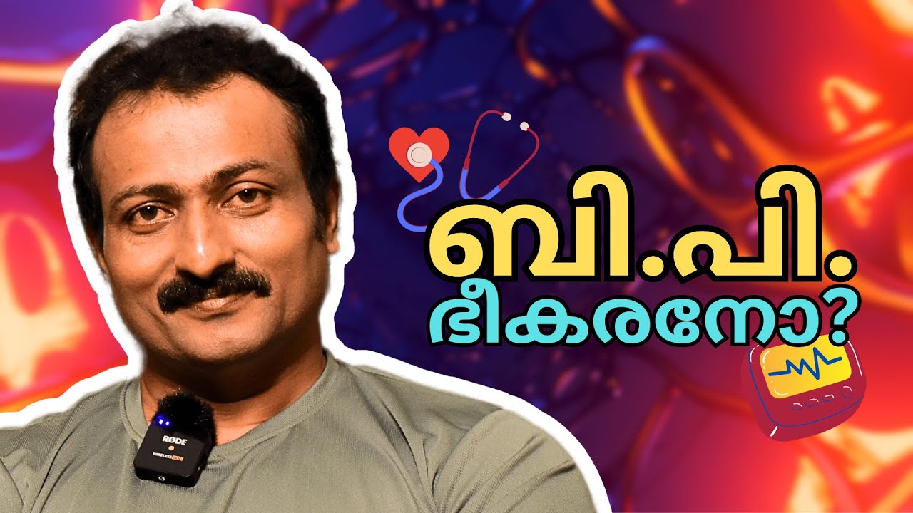 രക്തസമ്മർദ്ദം - അറിയേണ്ടത് | Augustus Morris