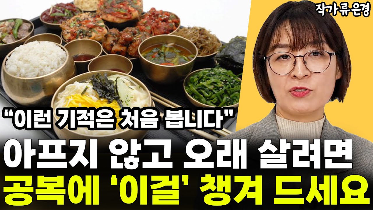 아프지 않고 오래 살려면 