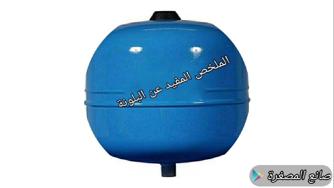 بلونة المتور بإختصار مفيد