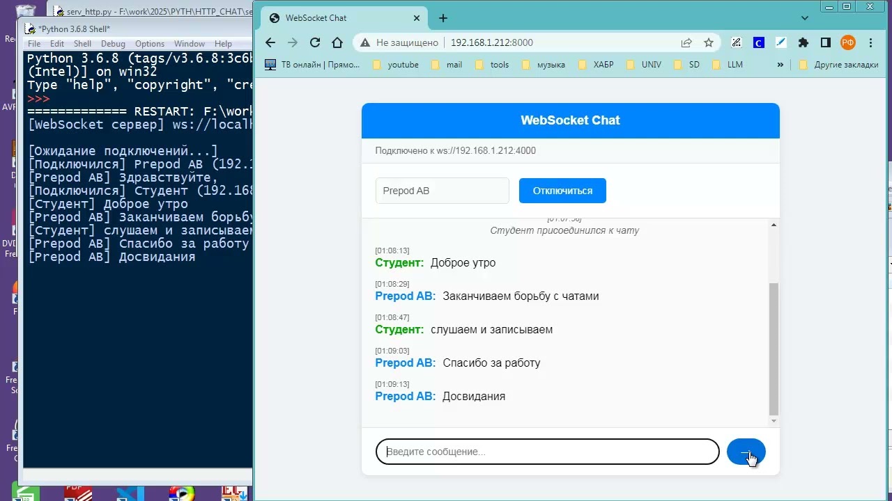 py298 Чат на WEB сокетах с клиентом - Браузером