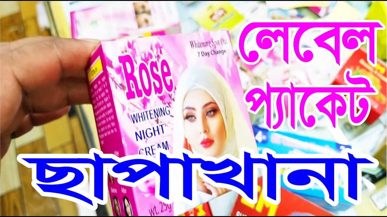 ক্রিমের প্যাকেট, লেবেল, বই/ম্যাগাজিন, ক্যালেন্ডার, ষ্টিকার সহ সকল প্রকার ছাপার কাজ করিয়ে নিন।