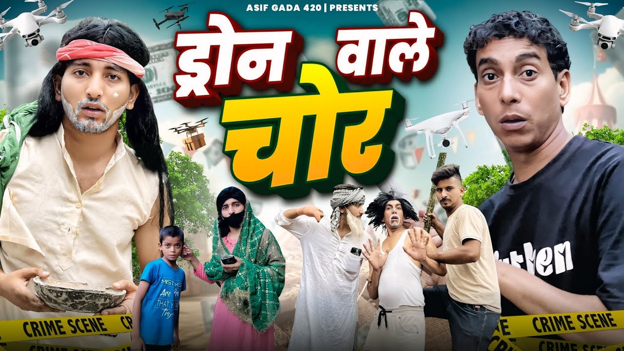 ड्रोन वाले चोर 😂 | चोर मचाए शोर 😂 | Asif 420 Comedy | Asif Gada 420 | Comedy Video 