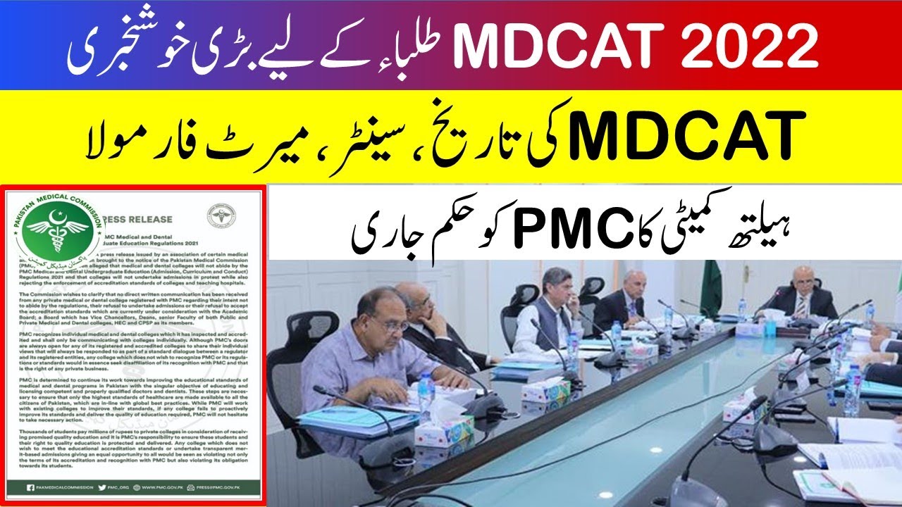 Good News PMC MDCAT 2022 Date Centres Merit Formula Big Changes Expected MDCAT 2022 Latest News