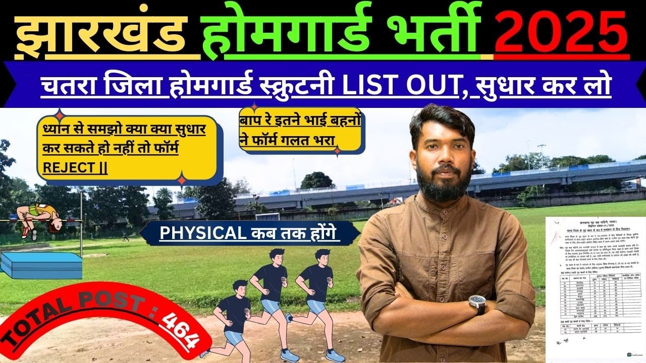 JHARKHAND HOMEGUARD CHATRA DISTRIC || स्क्रुटनी LIST OUT || क्या  क्या सुधार कर सकते हो समझो ||