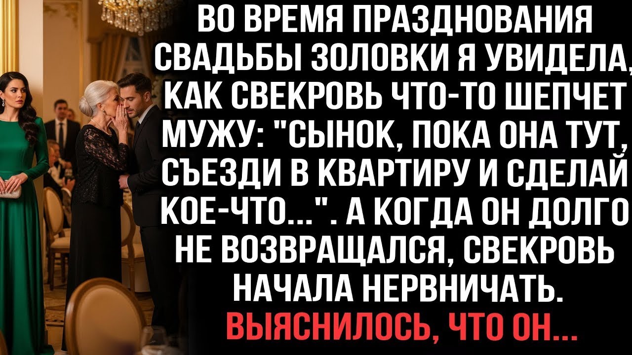 Свекровь мужу: «Съезди в квартиру, сделай кое-что». Пропал надолго, она запаниковала. Выяснилось…