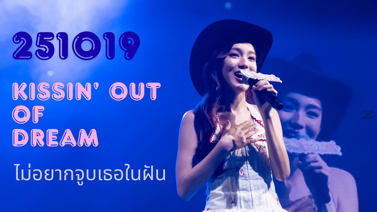 251019 - Love - Kissin' Out of Dream (ไม่อยากจูบเธอในฝัน) - MilkLove Love Signal in Taipei