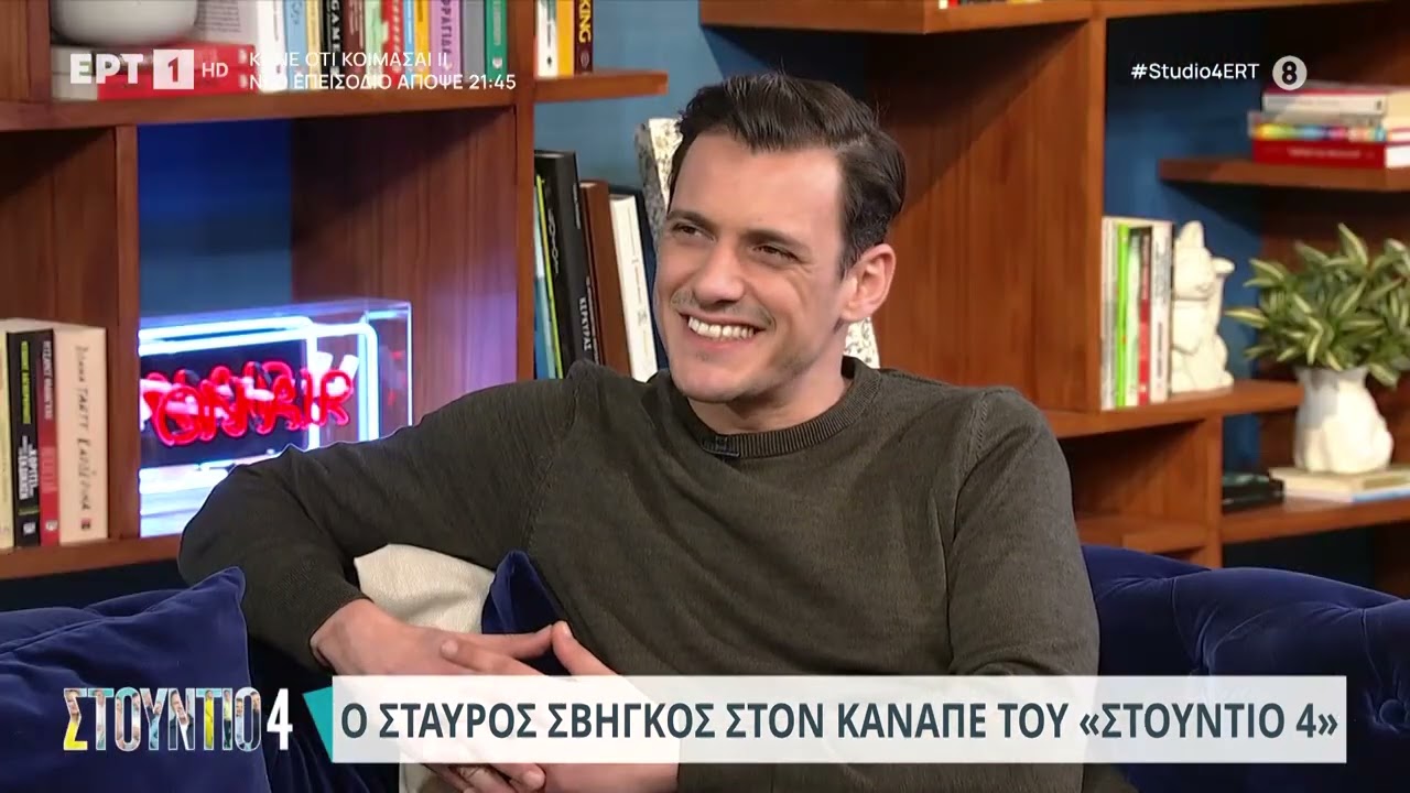 Σταύρος Σβήγκος: «Είναι βαρετό να μη δουλεύεις σε ευχάριστο περιβάλλον» | 16/1/24 | ΕΡΤ