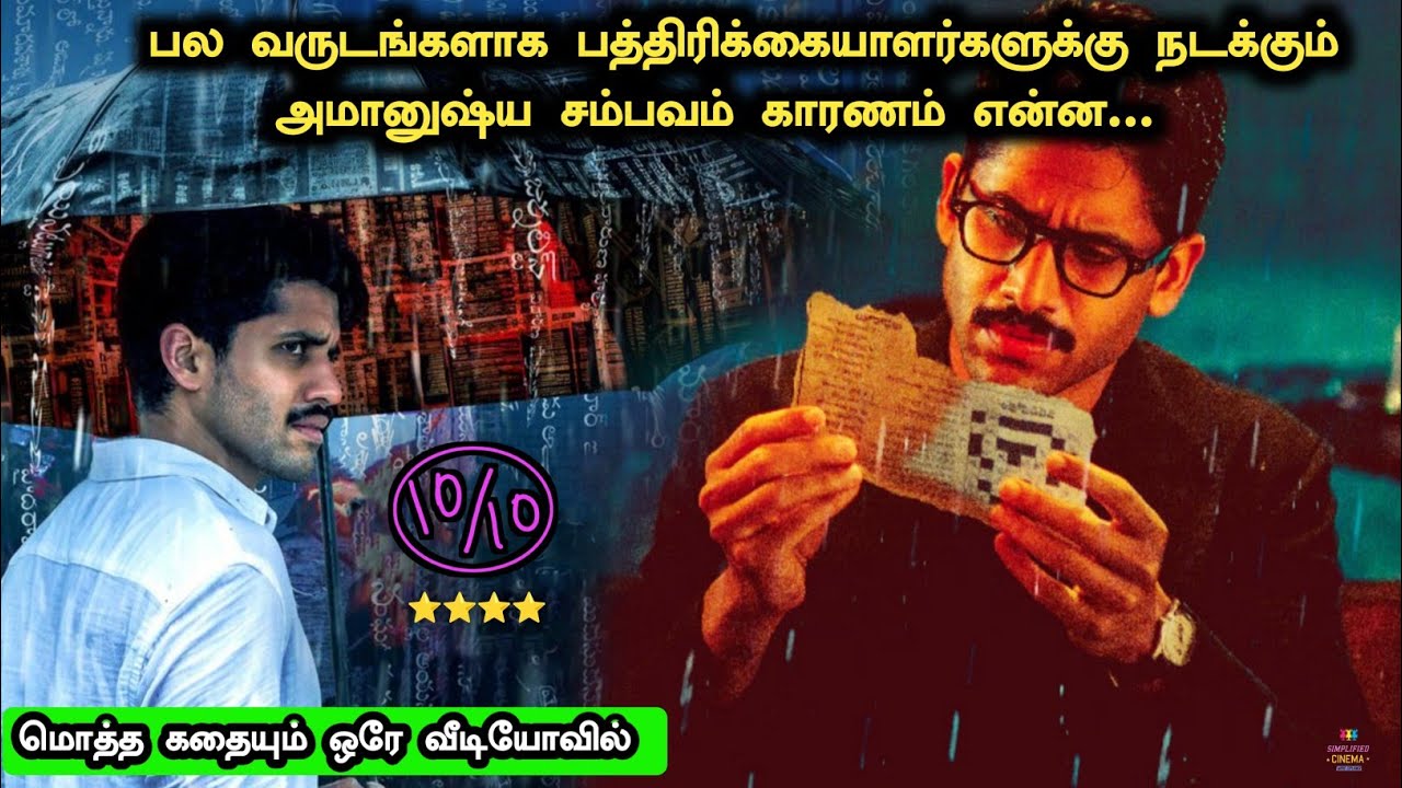 Dhootha Full Series Explained in Tamil | Dhootha All Episodes | Dhootha Series in Tamil | New Series