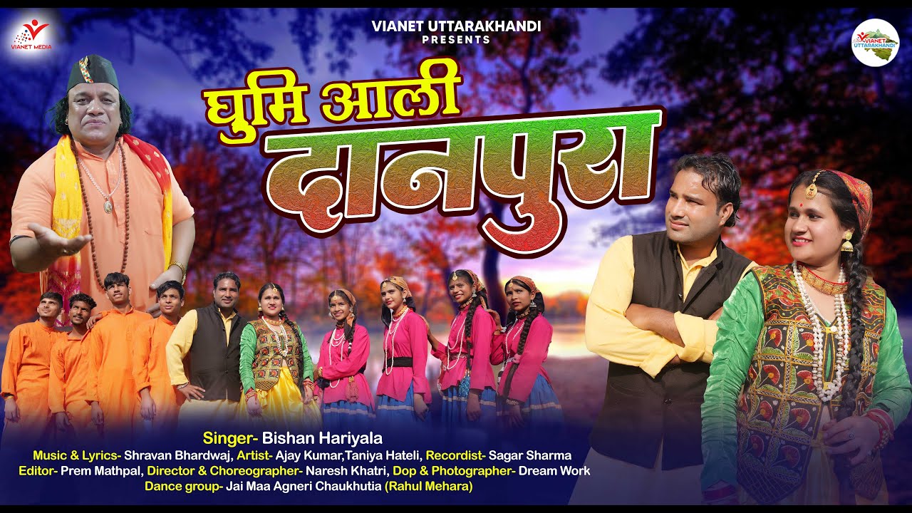 घुमि आली दानपुरा | Ghumi Aali Danpura | Bishan Singh Hariyala | New Uttarakhandi Song 2025