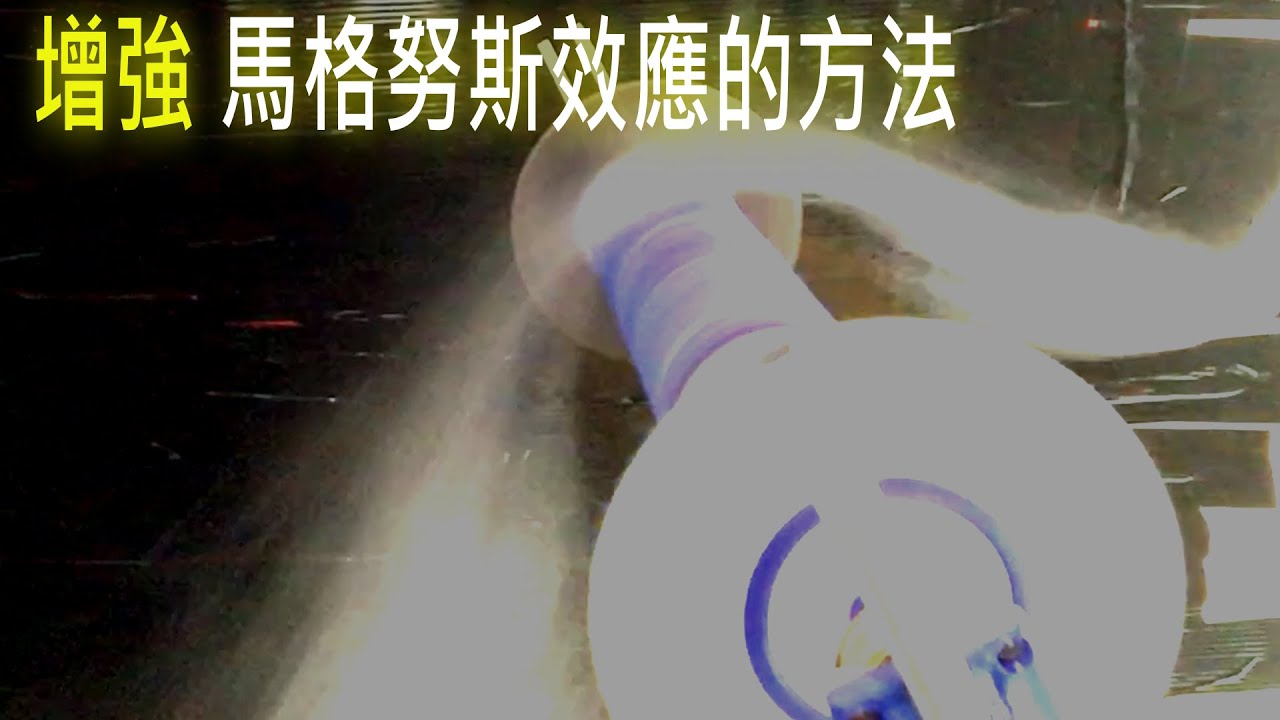 新發明增強馬格努斯效應的方法，風力發電/船舶推進 效率高