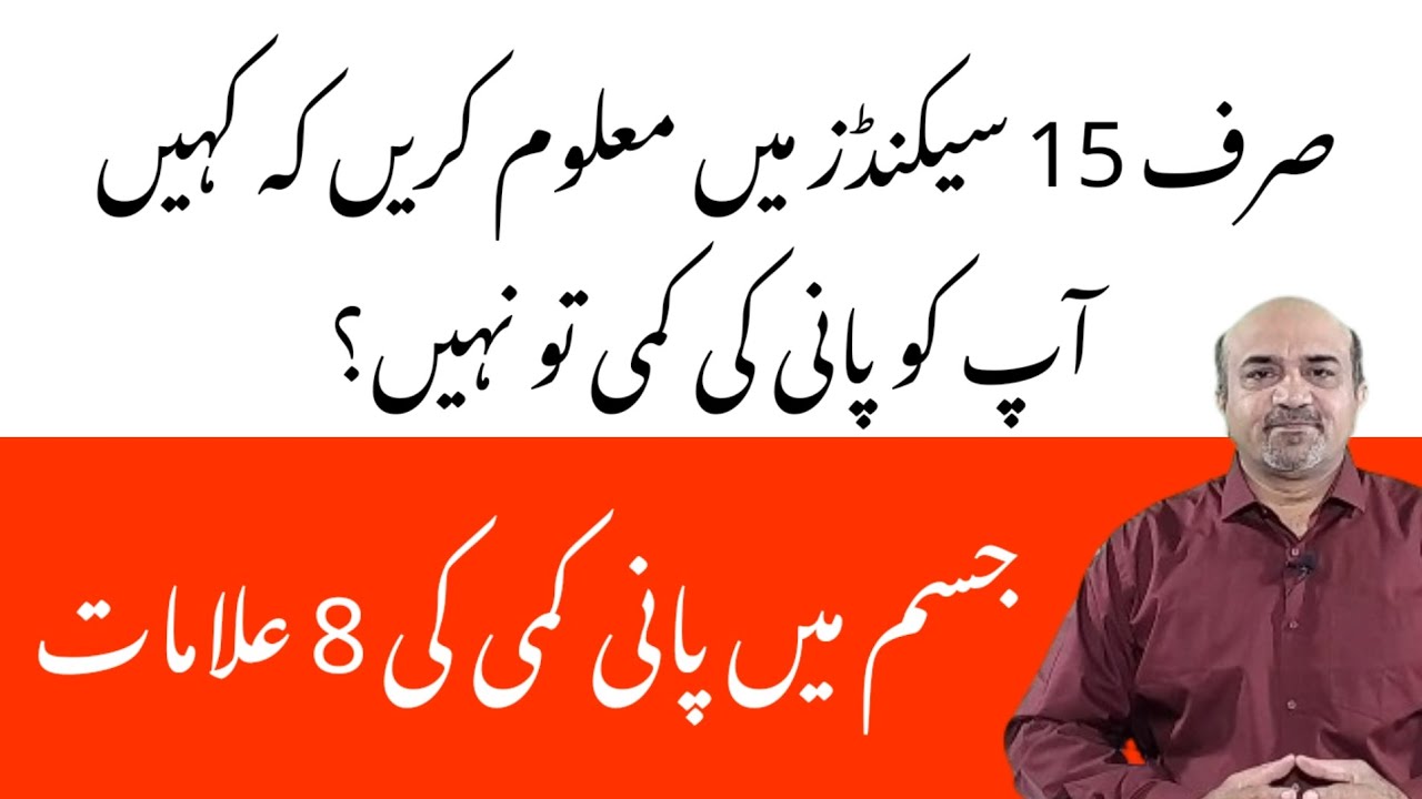 8 Most Common Symptoms Of Water Deficiency In Your Body | How To Assess Dehydration In Body |Afzal