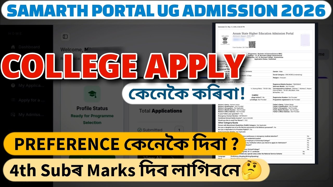 samarth portal college apply 2026|subject selection|ug admission assam