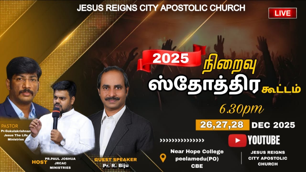 2025 நிறைவு ஸ்தோத்திர கூட்டம் DAY 2 | Jesus Reigns City Apostolic Church | Pas.PAULJOSHUA | LIVE