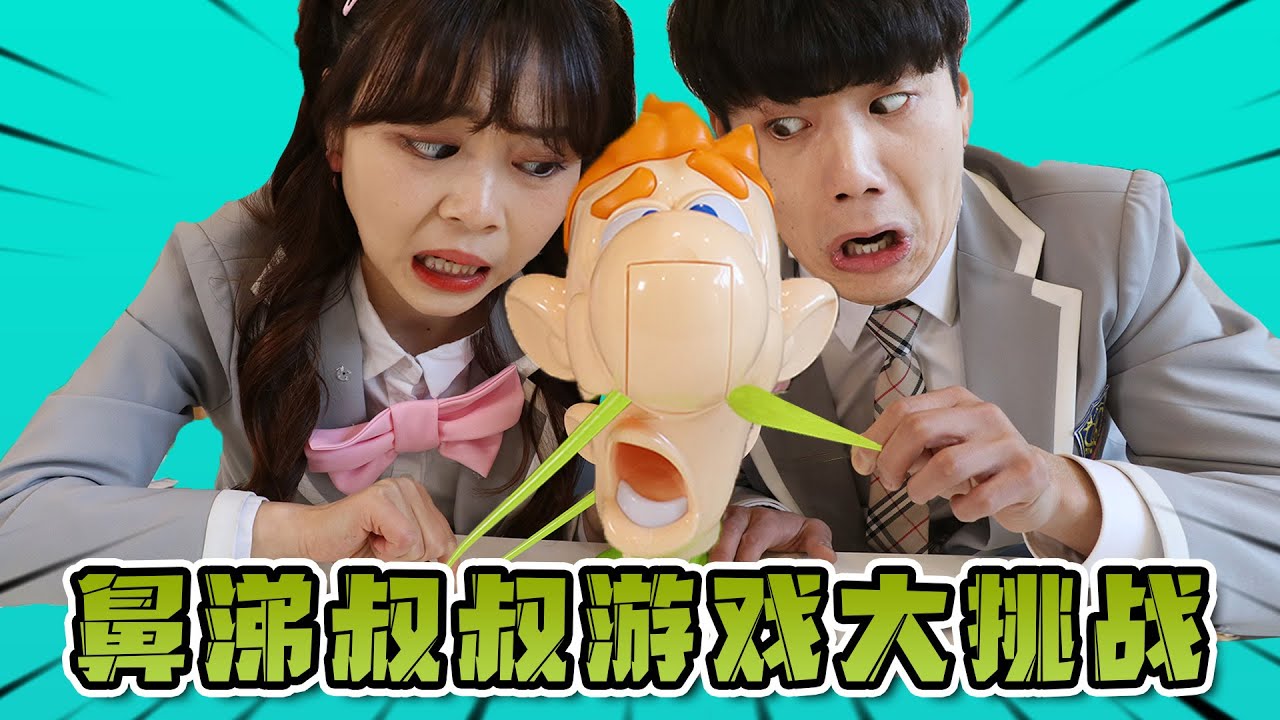 魔法世界2特輯篇！小伶和坤坤挑戰鼻涕叔叔！誰會笑到最後呢？Gooey Louie Funny Game | 伶可兄弟