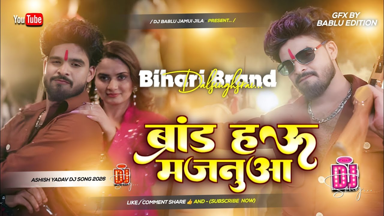 Dj Bihari Brand | Brand Hau Majanuwaa | ब्रांड हऊ मजनुआ | Ashish Yadav New | Hard Bass Song Mix