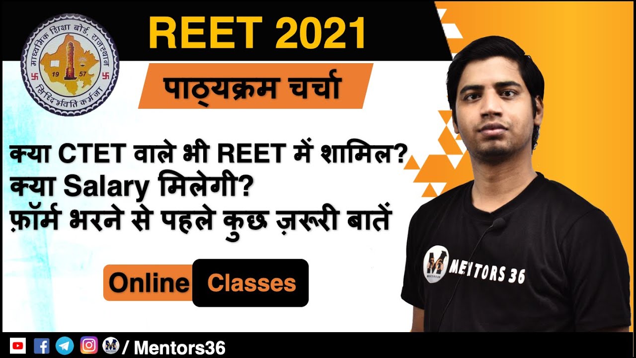 REET में शामिल होंगे CTET वाले? Salary in REET | Important Points Before Filling From #reet2021