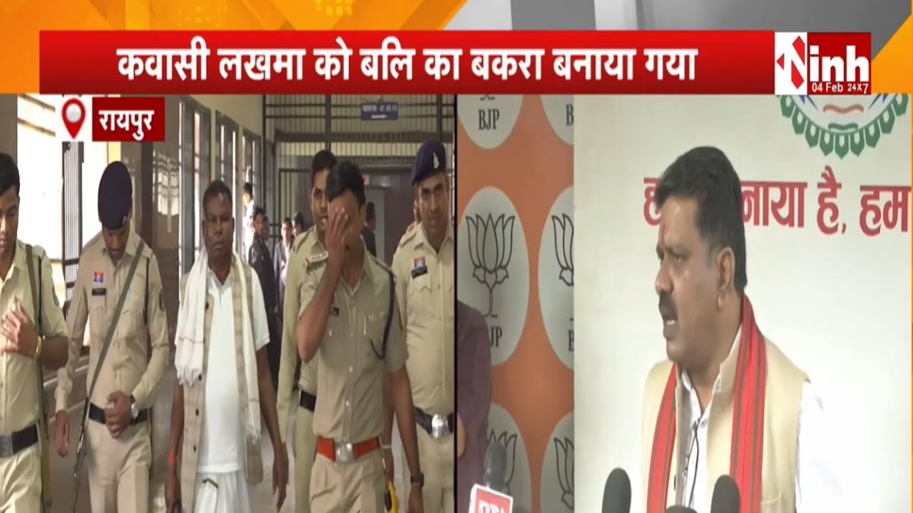 Kawasi Lakhma की जमान पर सियासत | Deputy CM Vijay Sharma का तंज- बलि का बकरा बनाया गया लखमा को