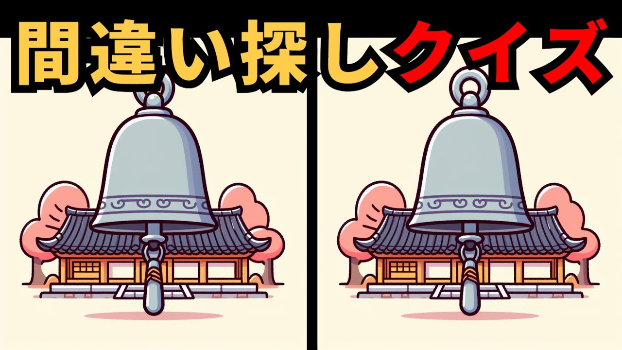 [間違い探し] 思ったより探しにくいクイズ！！🤔