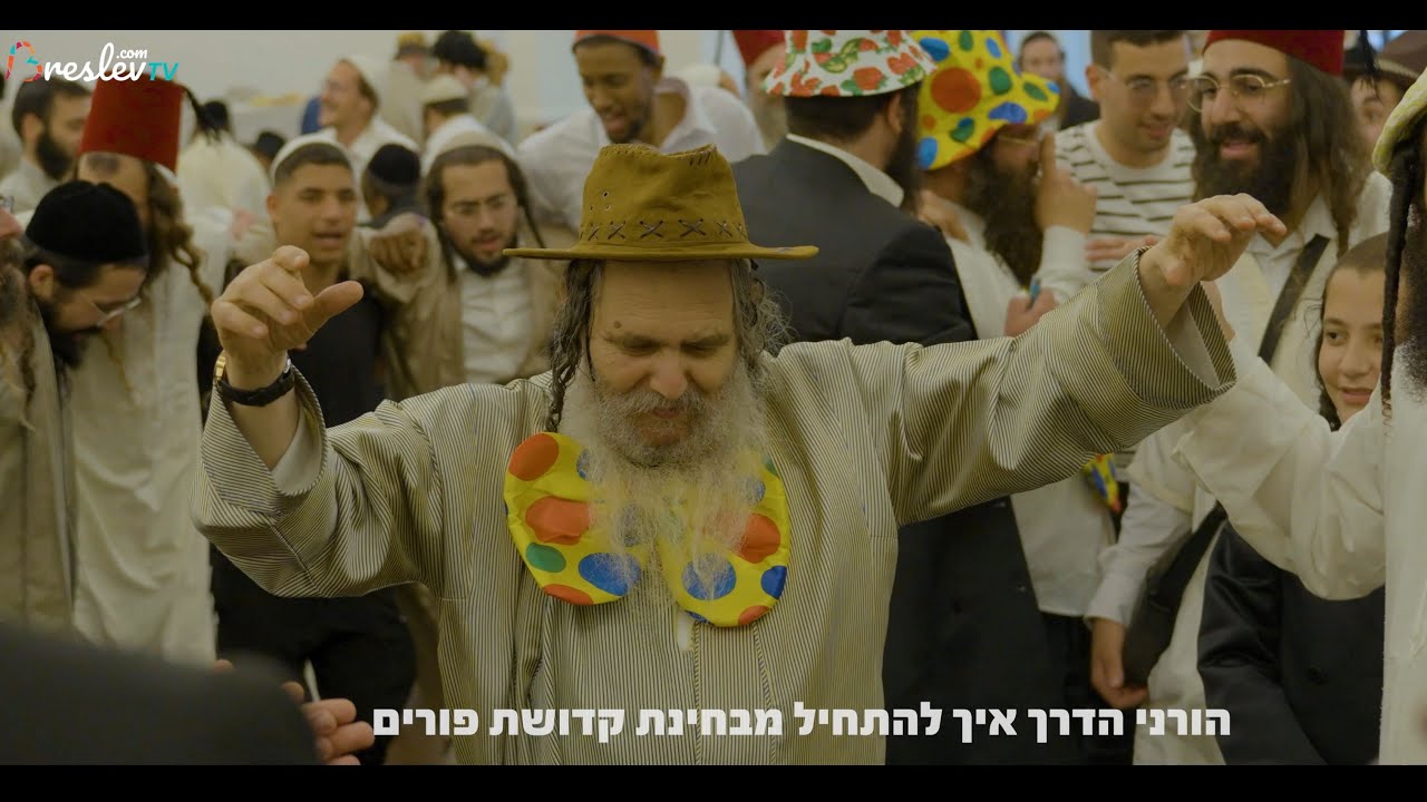 פורים תשפ''ג | הרב שלום ארוש  - הריקודים המגילה והאורות