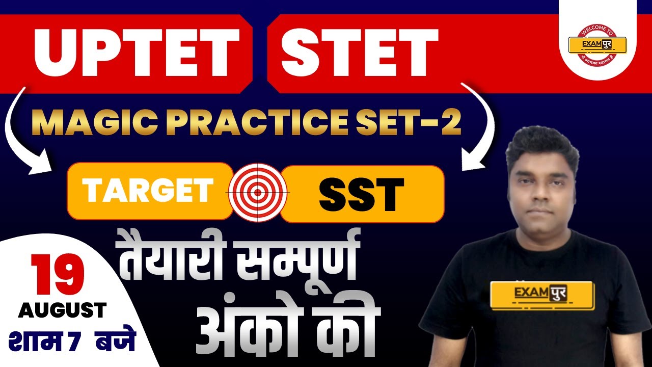 UPTET/STET 2021 | Target SST | Magic Practice Set- 2 | तैयारी सम्पूर्ण अंको की | By Sunny Sir