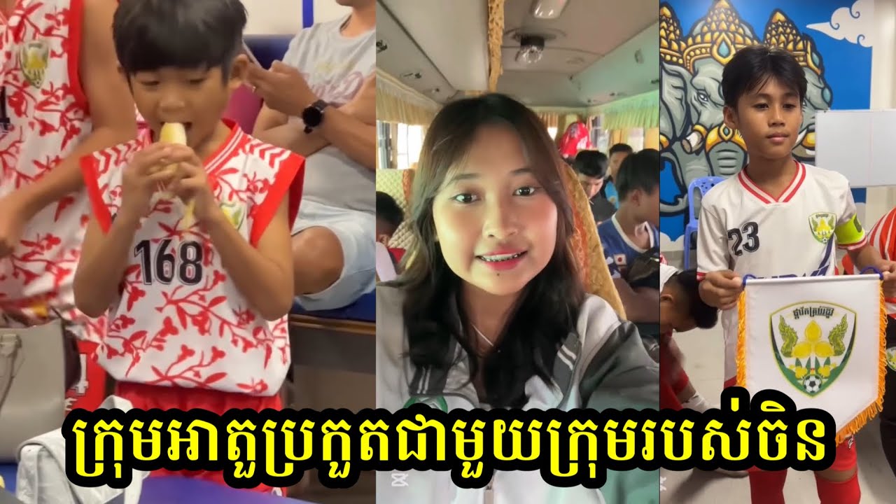 ក្រុមអាតួប្រកួតជាមួយក្រុមរបស់ចិន