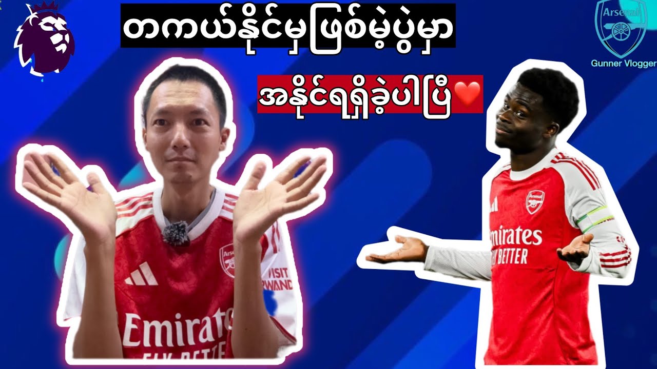👉တကယ်နိုင်မှဖြစ်မဲ့ပွဲမှာ အနိုင်ရရှိခဲ့ပါပြီ❤️
