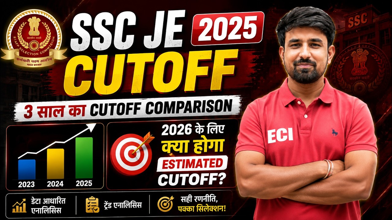 SSC JE 2025 Cut Off Trend 📈 | 2023 vs 2024 vs 2025 | Cutoff Comparison | SSC JE 2026 CUTOFF ESTIMATE