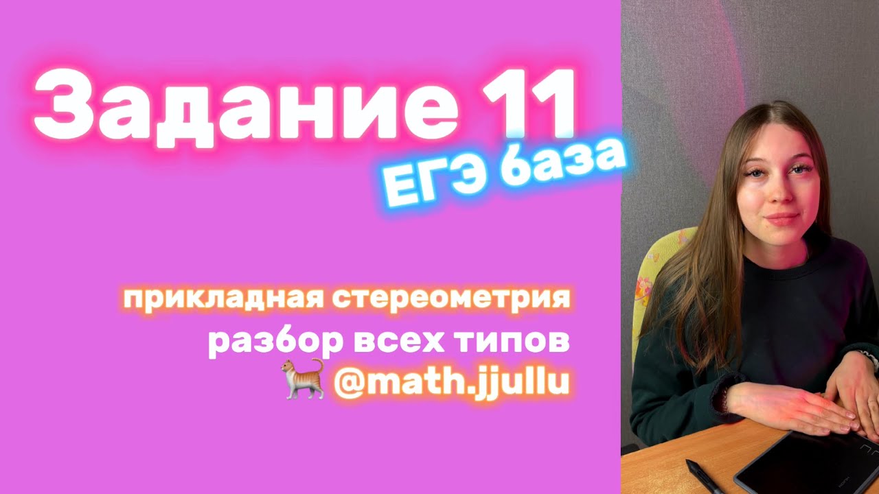 Разбор задания 11 из ЕГЭ база по математике 🌷