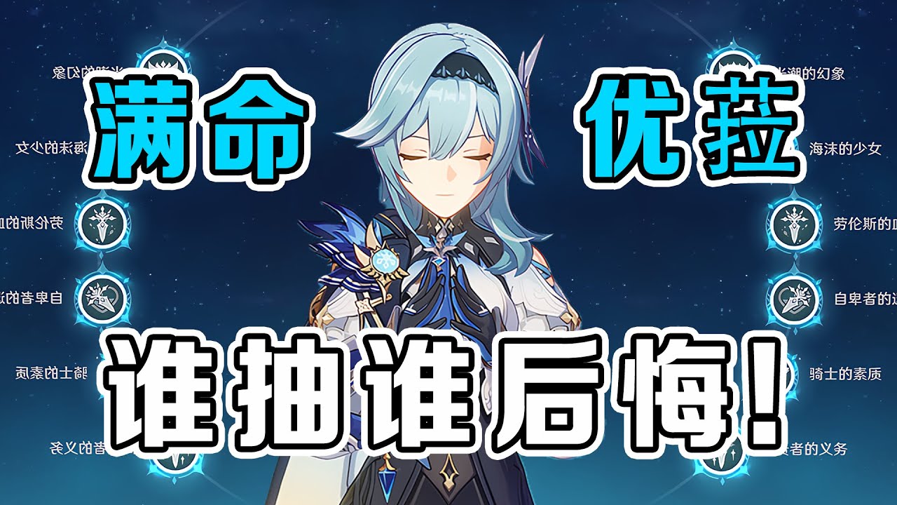 原神：后悔给优菈抽满命了！一刀能打出999万？