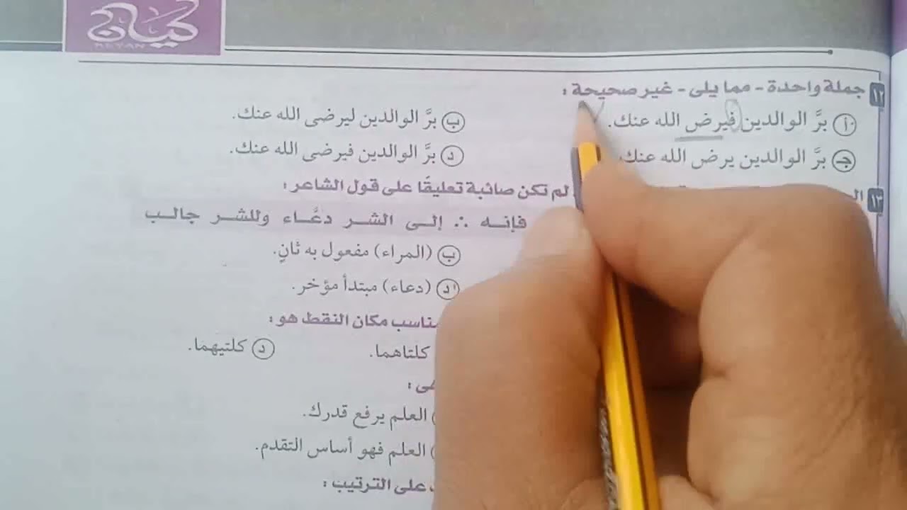 حل تدريبات الاغراء والتحذير للصف الثالث الثانوى من كتاب كيان 2024