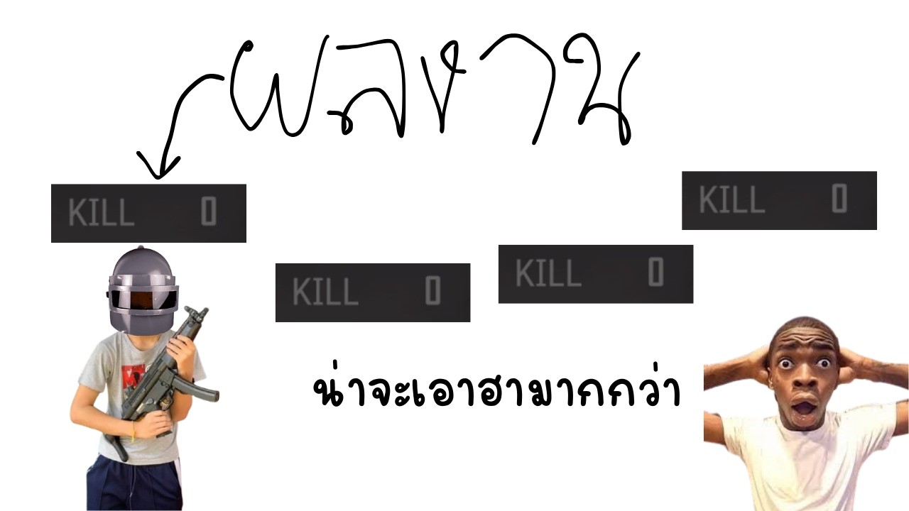 PUBG มีผลงานงั้นรึ????