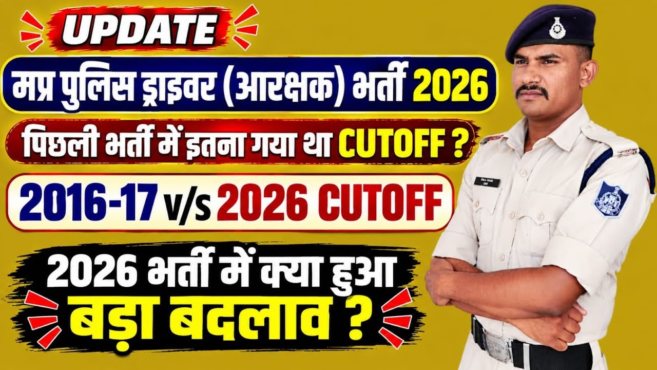 MP Police Driver 2016 Cutoff | New MP Police Vacancy #MPPHQ #ESB | Document Update | Medical Update